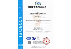 質(zhì)量管理體系認證證書