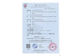 消防產(chǎn)品認(rèn)證證書